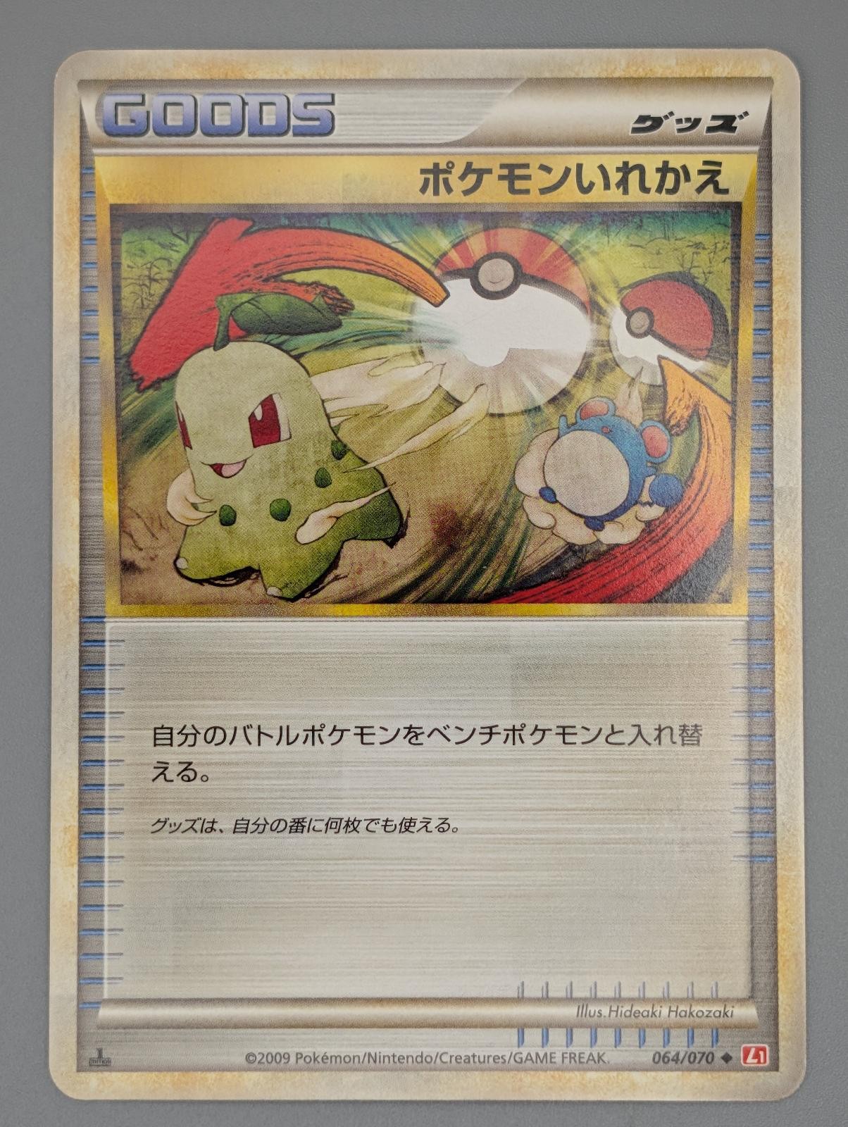 SWITCH 064/070 UC HEARTGOLD COLLECTION JAPANESE 1ST EDITION LP -UK SELLER