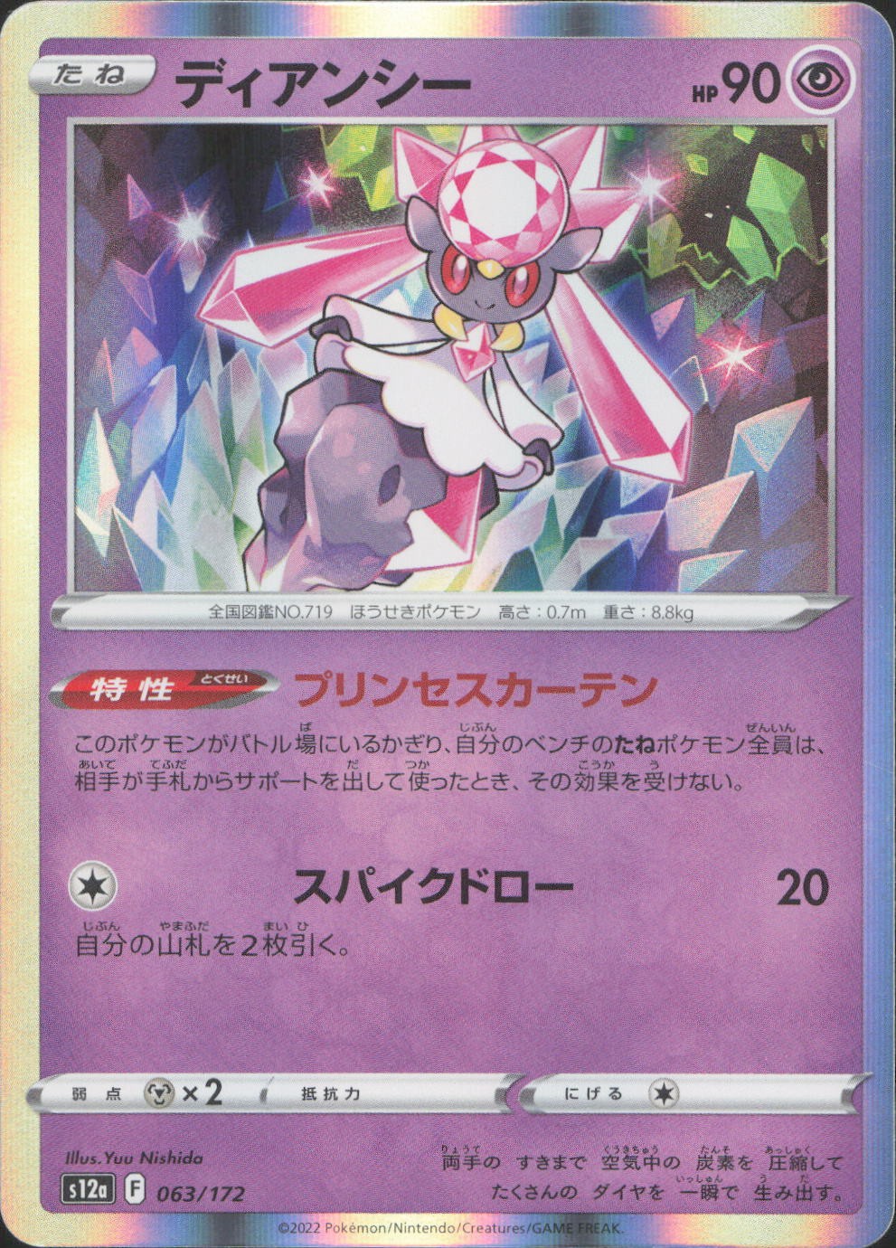 Pokemon Diancie 063/172 VSTAR Universe Japanese Holo Near Mint