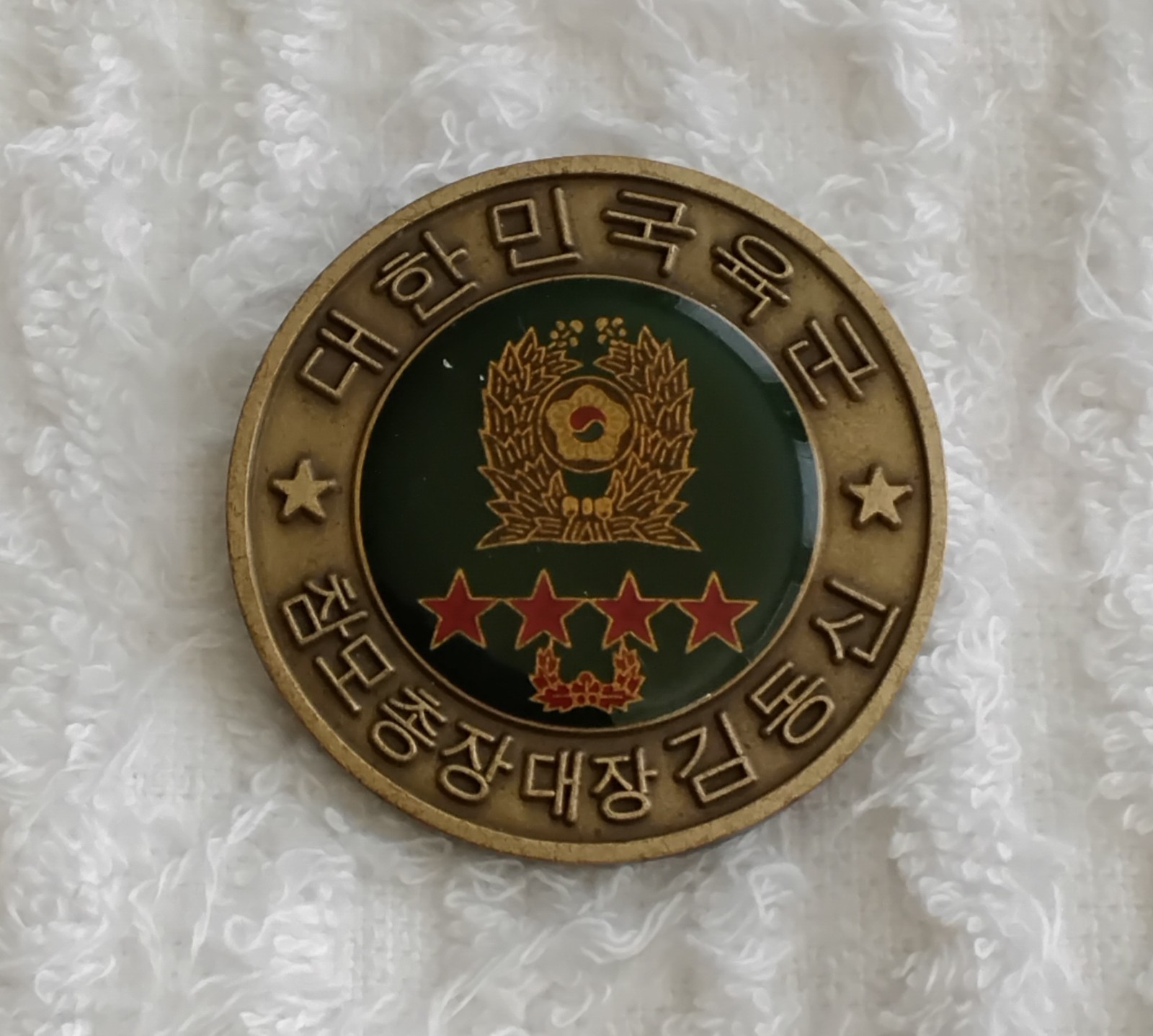 AUTHENTIC REPUBLIC OF KOREA ARMY CoS GEN KIM DONG SHIN 98-99 RARE CHALLENGE COIN