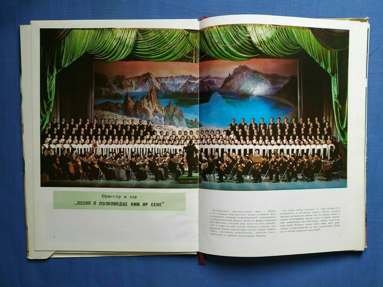 1978 Мансудэ Pyongyang Mansude Art Ensemble Korea KNDR Photo album Russian book