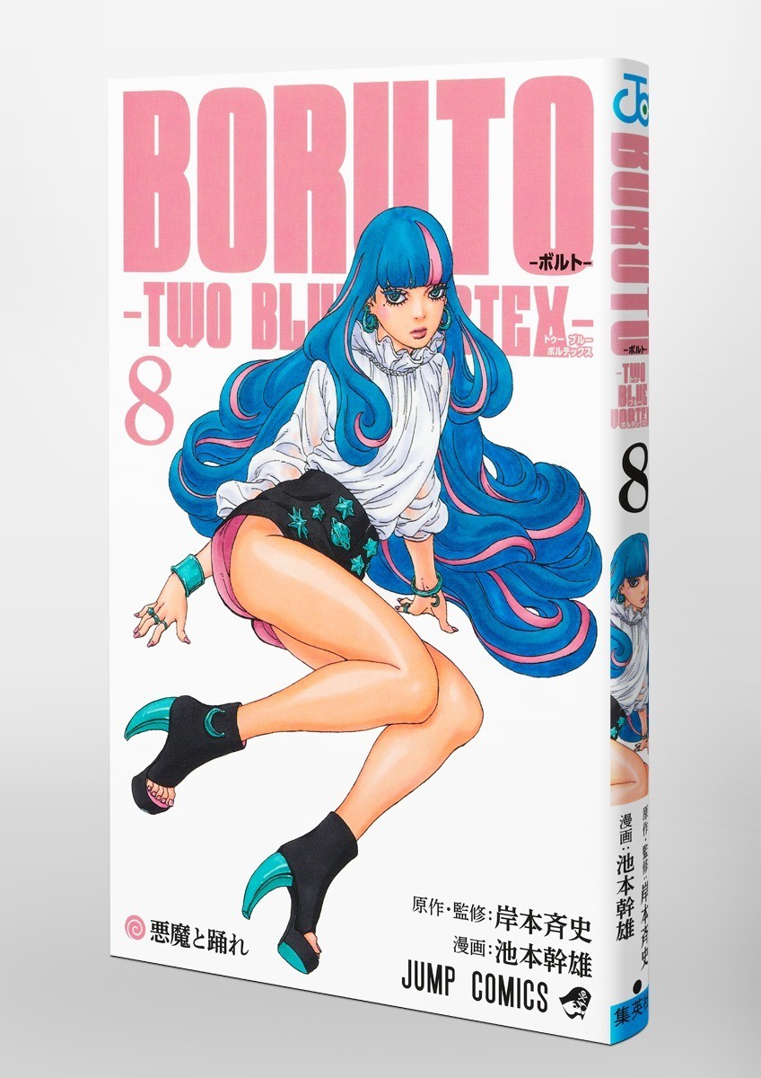 BORUTO Two Blue Vortex Vol. 8 First Printed and limited illustration card