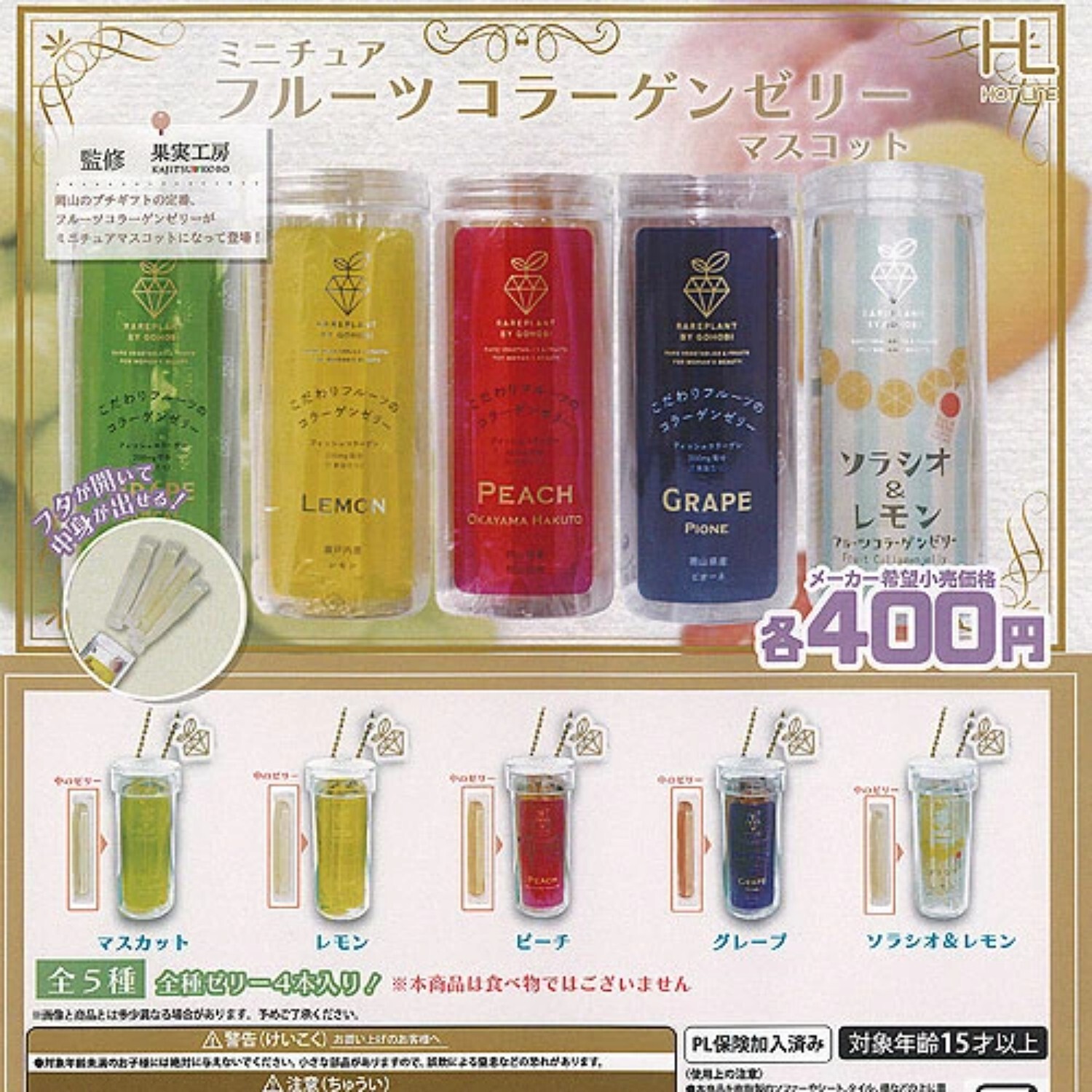 Miniature Fruit Collagen Jelly Mascot / Capsule Toy 5 Types Full Comp Set Gacha