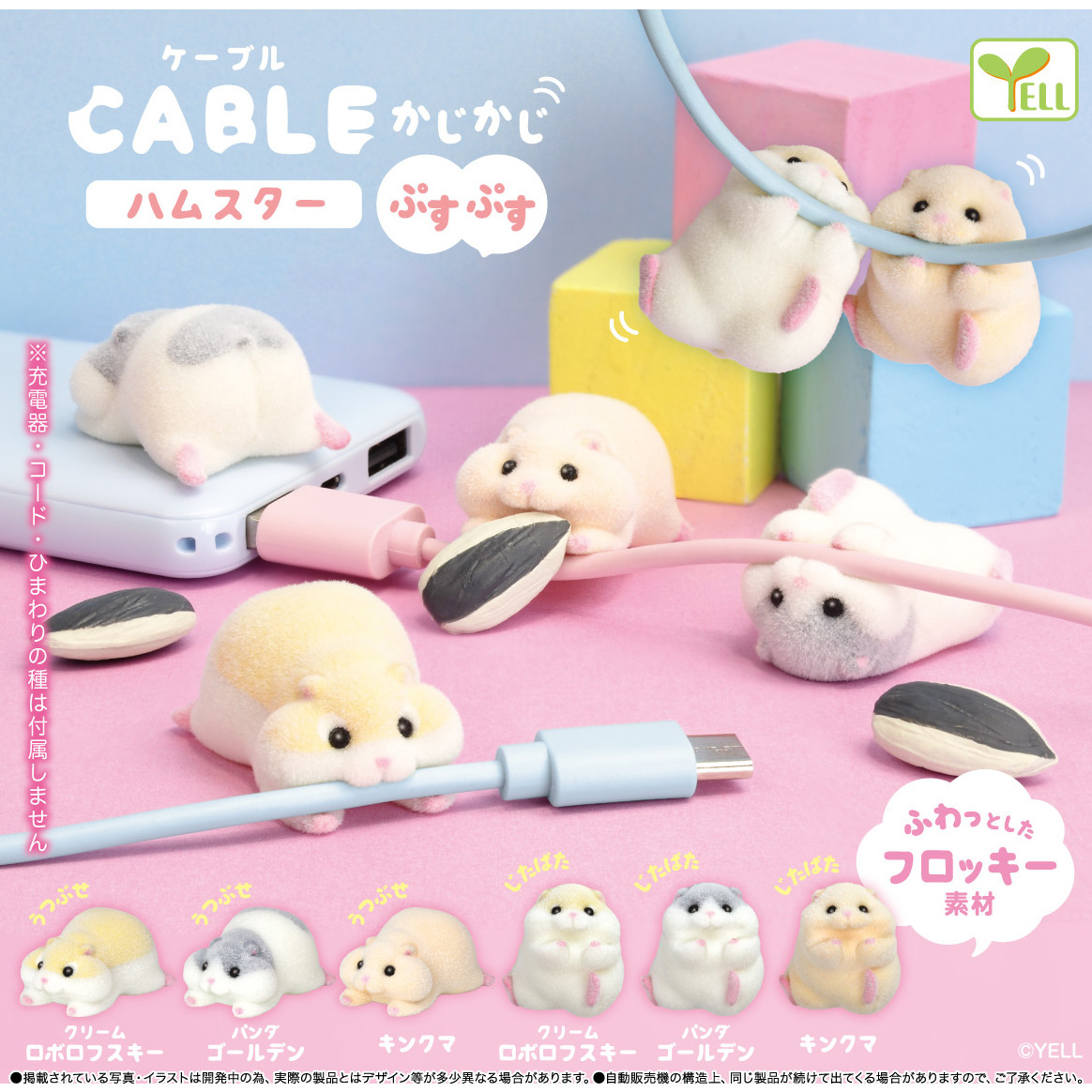 Blind Box Hamster Animal Bite Cable Protector Charger USB Acc 1 Random Figure