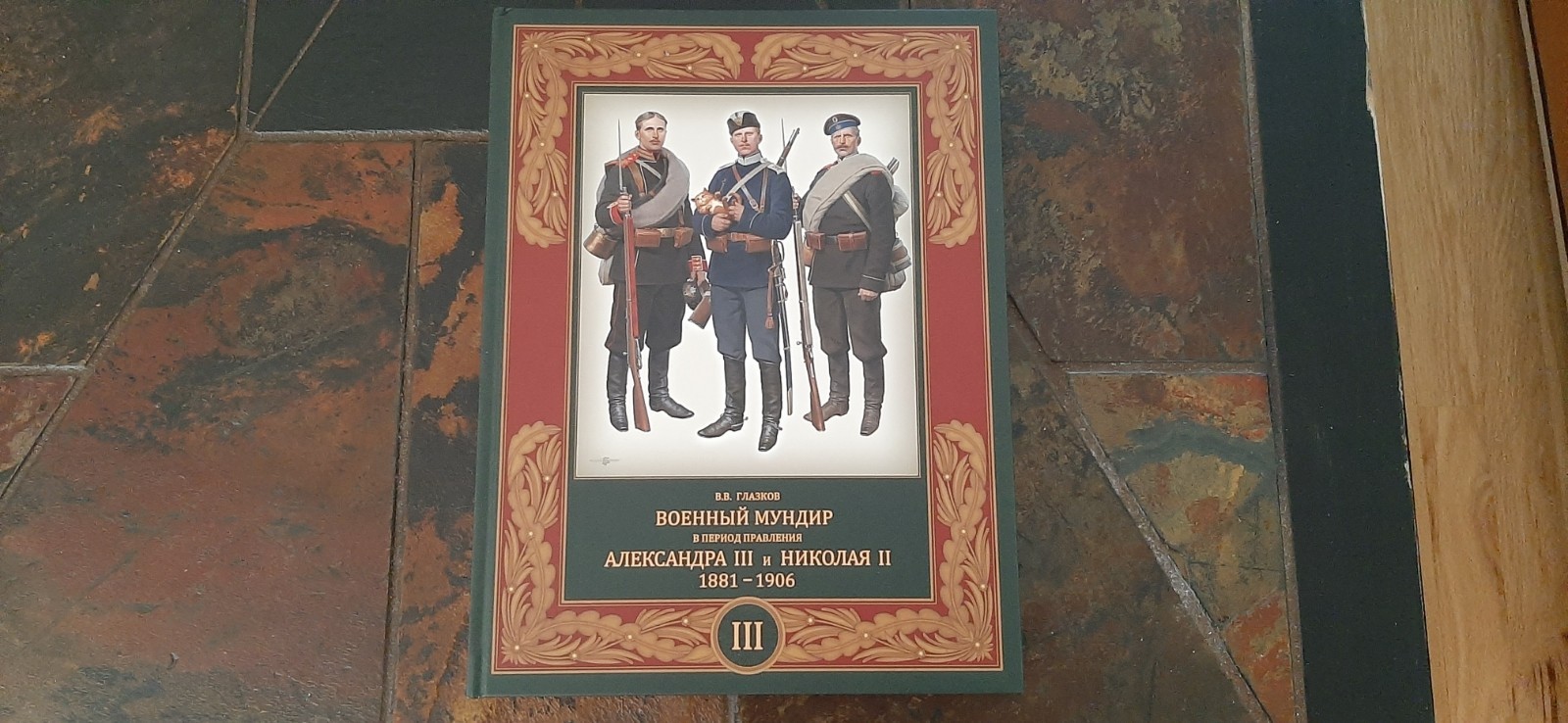 Russian Imperial Uniforms From Aleksandr 3 to Nikolas 2 1881-1906 Volume3
