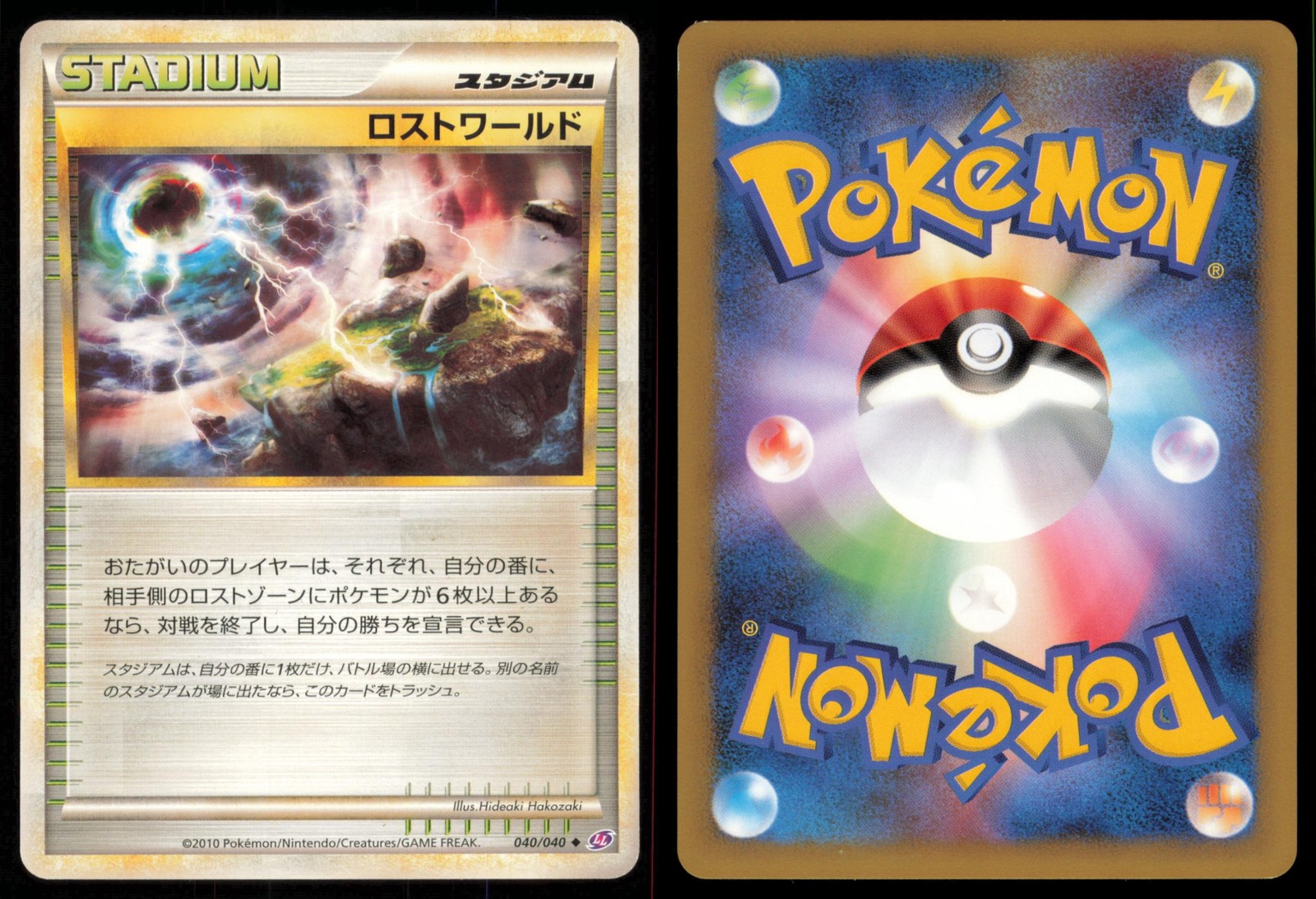 LOST WORLD 040/040 LL LOST LINK POKEMON JAPANESE UNCOMMON