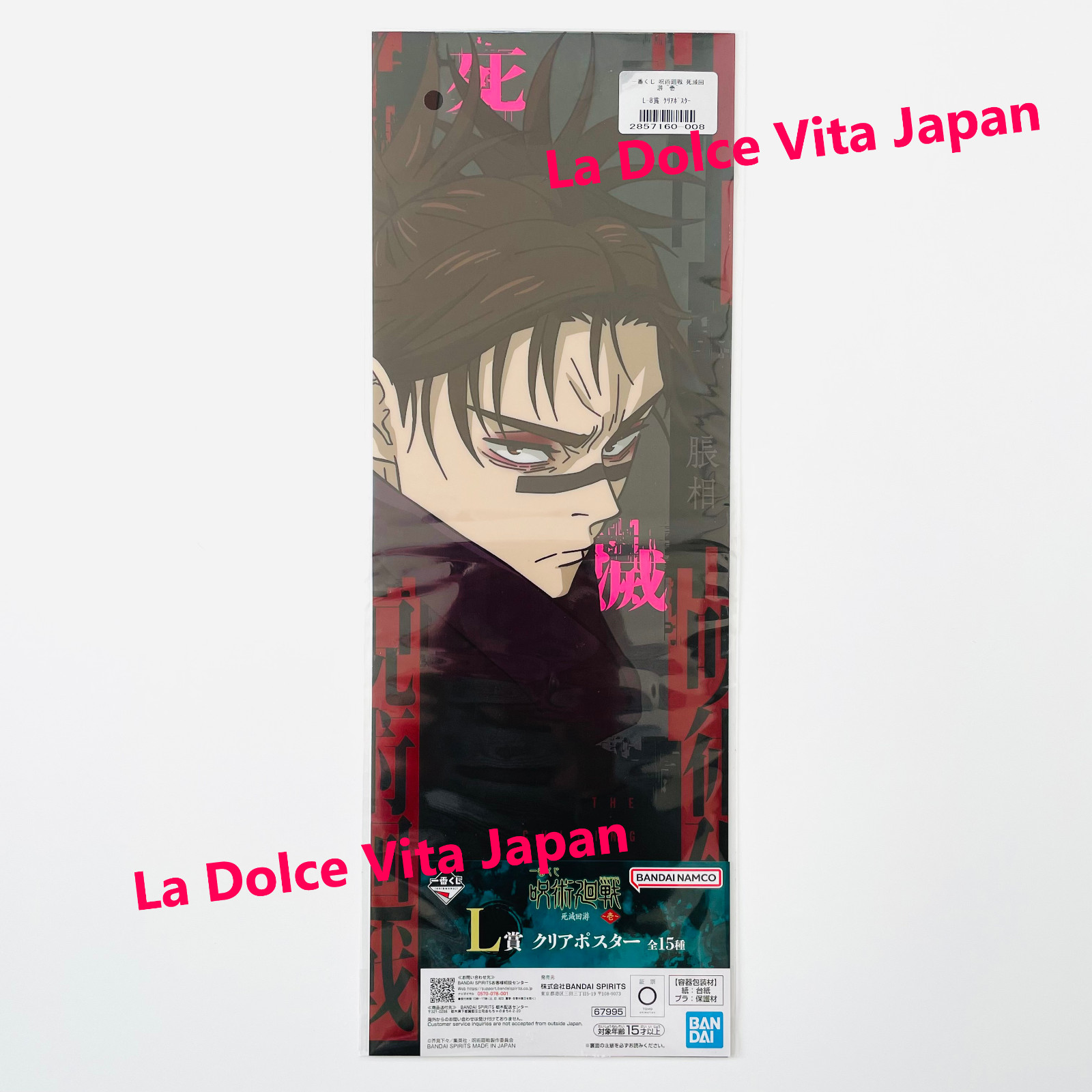 Choso Poster 16.5×6 in Jujutsu Kaisen Ichiban Kuji Culling Game Vol.1 2026