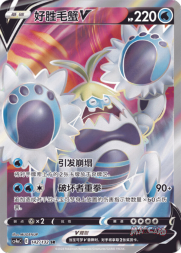 Crabominable V Pokemon Chinese Simplify CHS CS4aC 142/132 SR