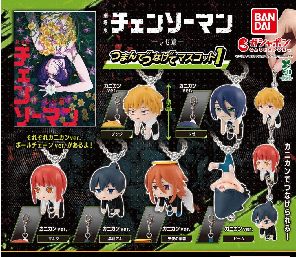 Chainsaw Man Reze Arc Pinch And Connect Mascot Gashapon Capsule Toy Japan 2025