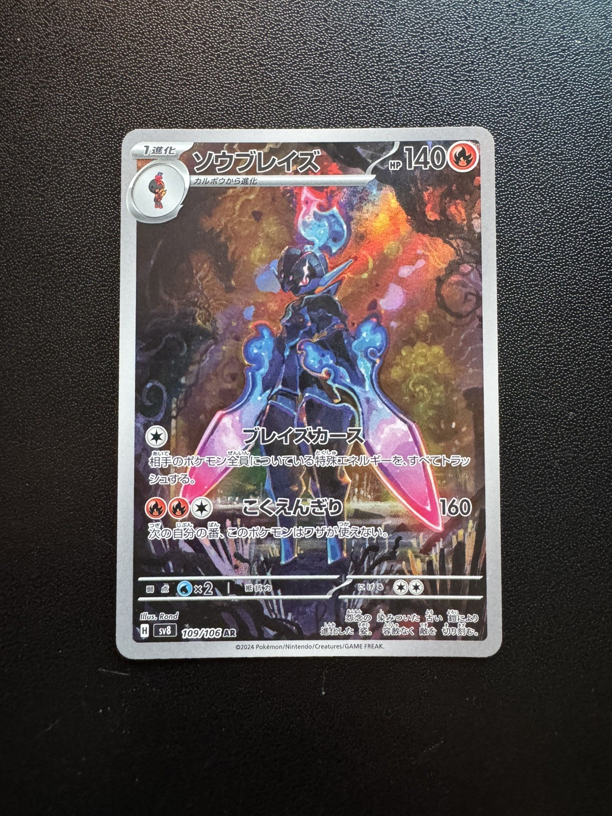 Ceruledge 109/106 Sv8: Super Electric Breaker Holo (Japanese)