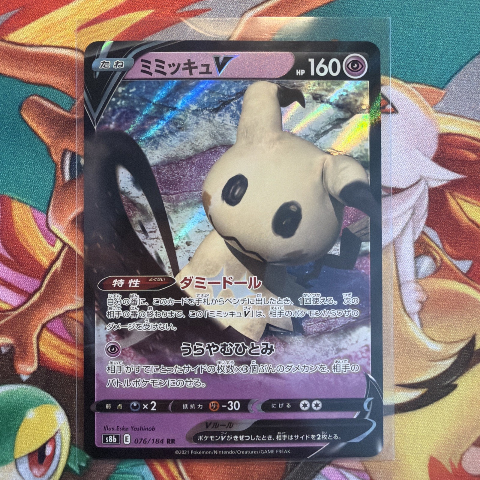 Mimikyu V 076/184 RR S8B VMAX Climax Pokemon Card Japanese
