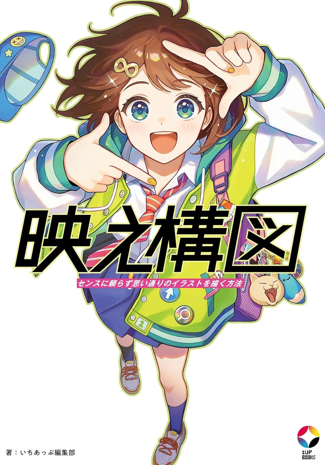 Eye-catching Composition | JAPAN How To Draw Manga Book Art Guide Illustration