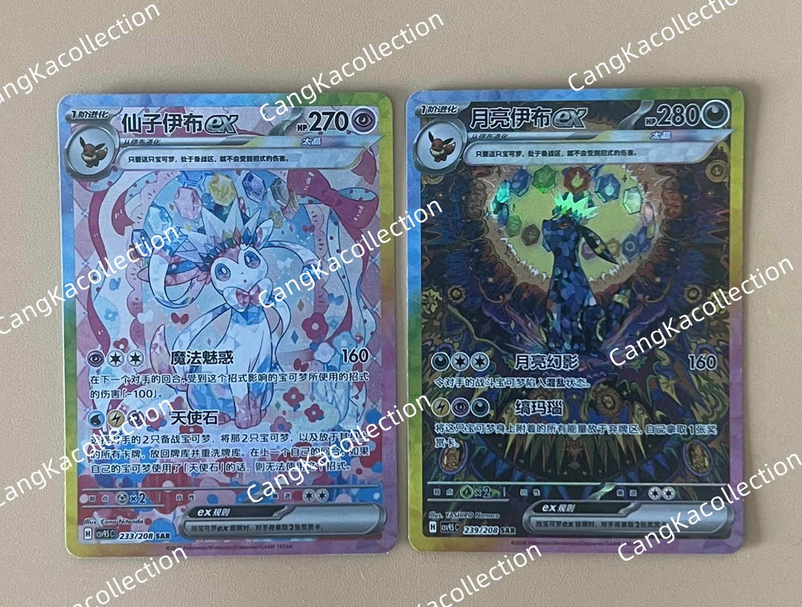 Pokémon Chinese Terastal Gathering Sylveon & Umbreon ex CSV9.5C-239/208 SAR Set