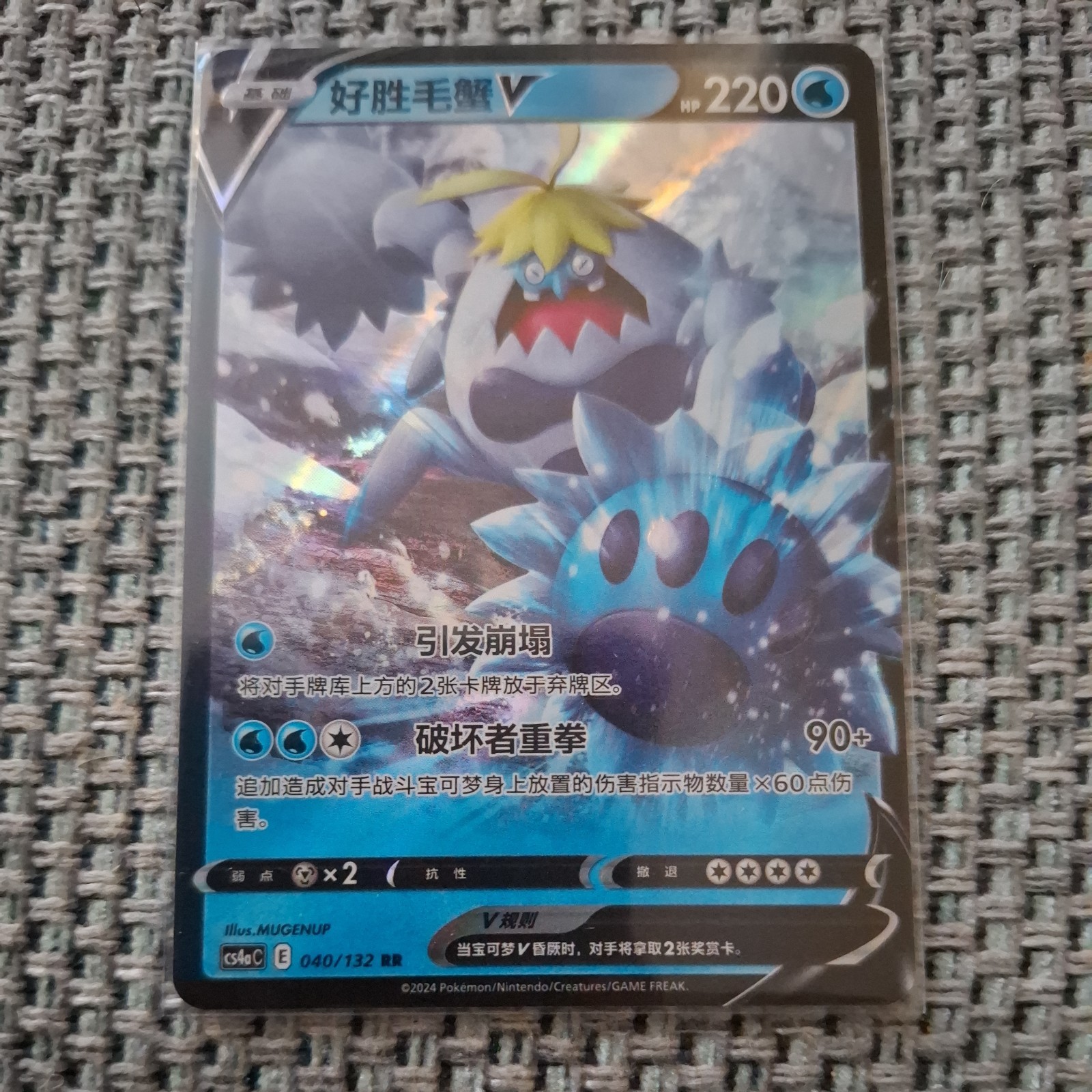 Crabominable V 040/132 cs4aC S-Chinese Holo RR Pokemon NM