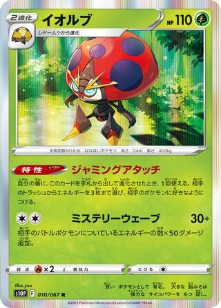 POKEMON – ORBEETLE 010/067 – SPACE JUGGLER – HOLO – JAPANESE NM