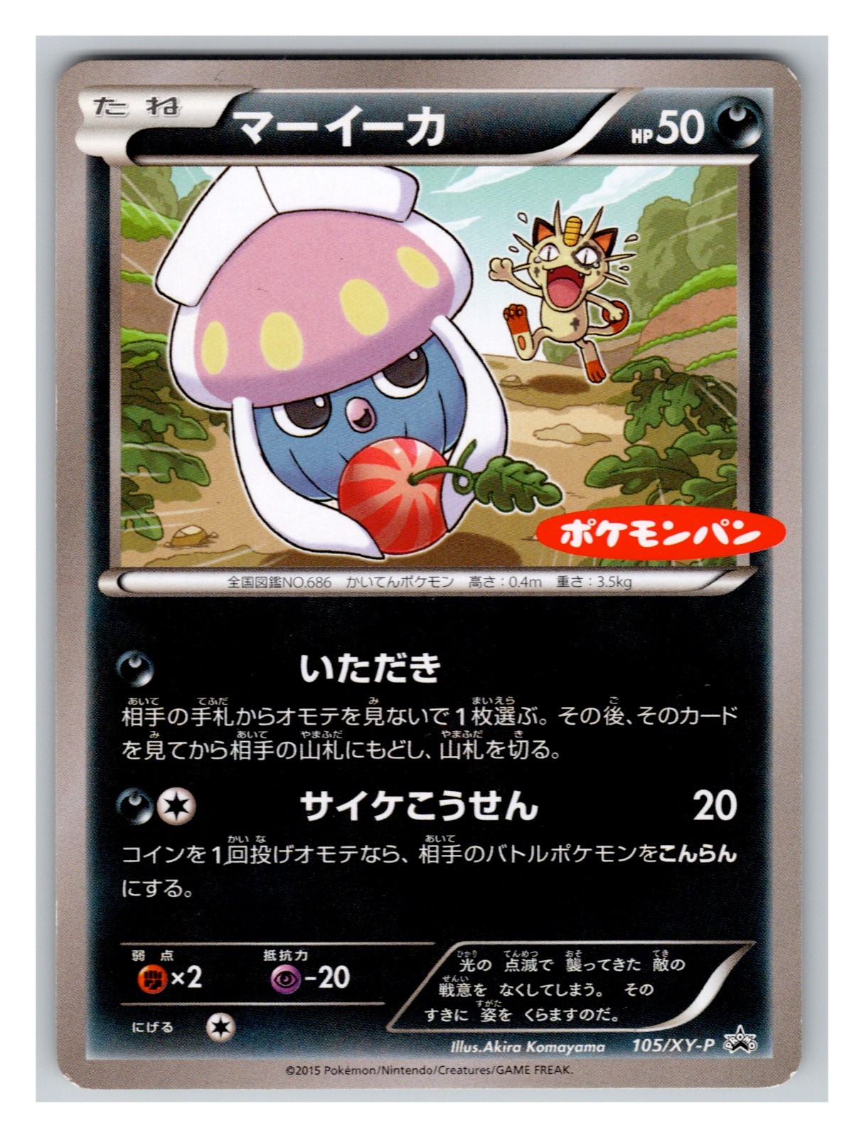 Inkay 105/XY-P PL Japanese Pokemon Cards XY-P: XY Promos