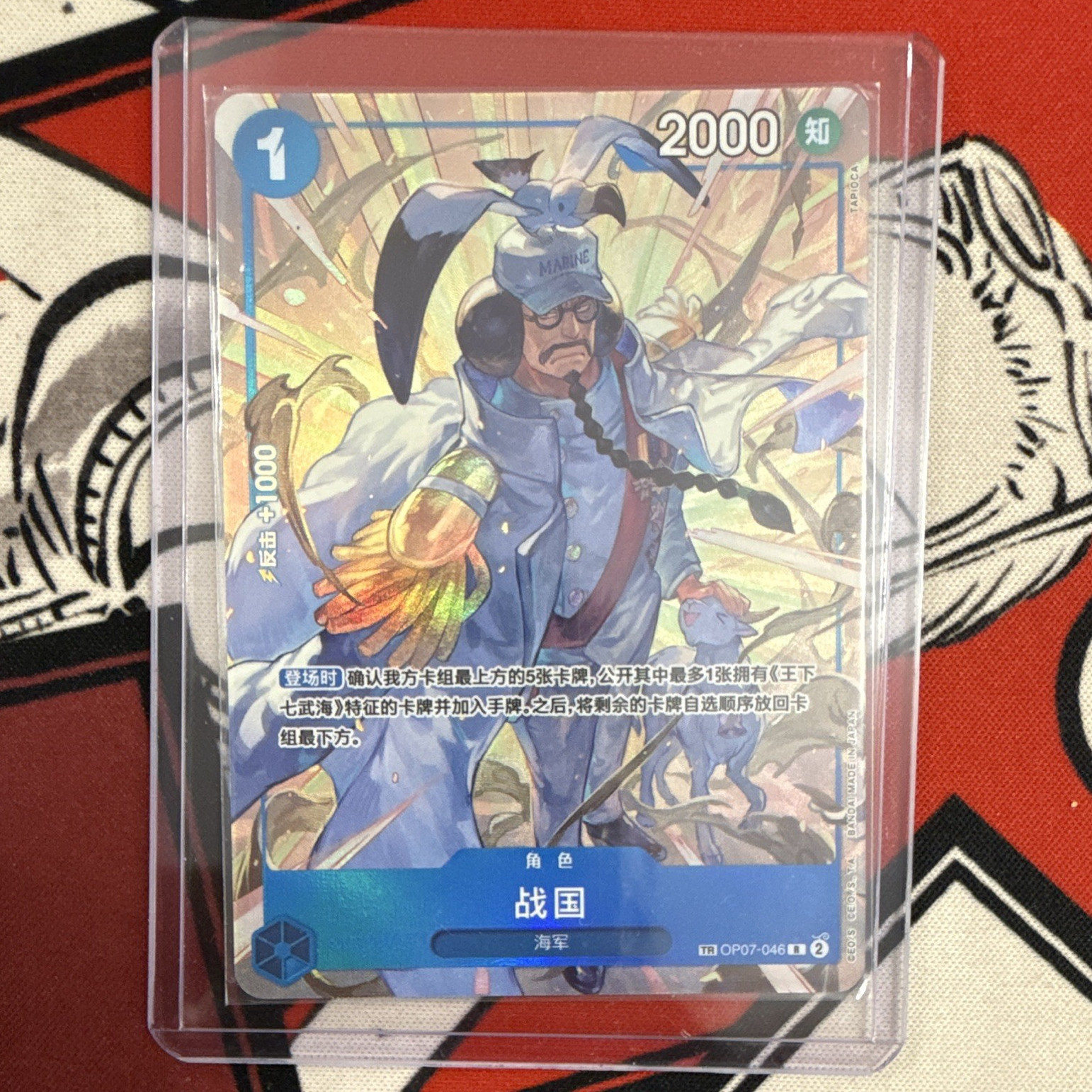 One Piece CCG Sengoku OP07-046 Treasure Rare Foil Chinese Character Card