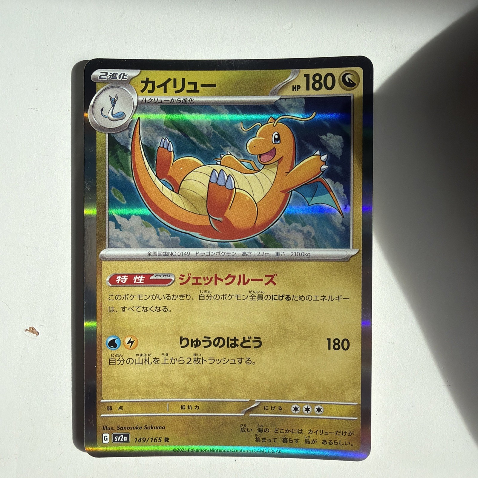 Dragonite 149/165 Rare Holo NM Japanese Pokemon 151 sv2a Card TCG