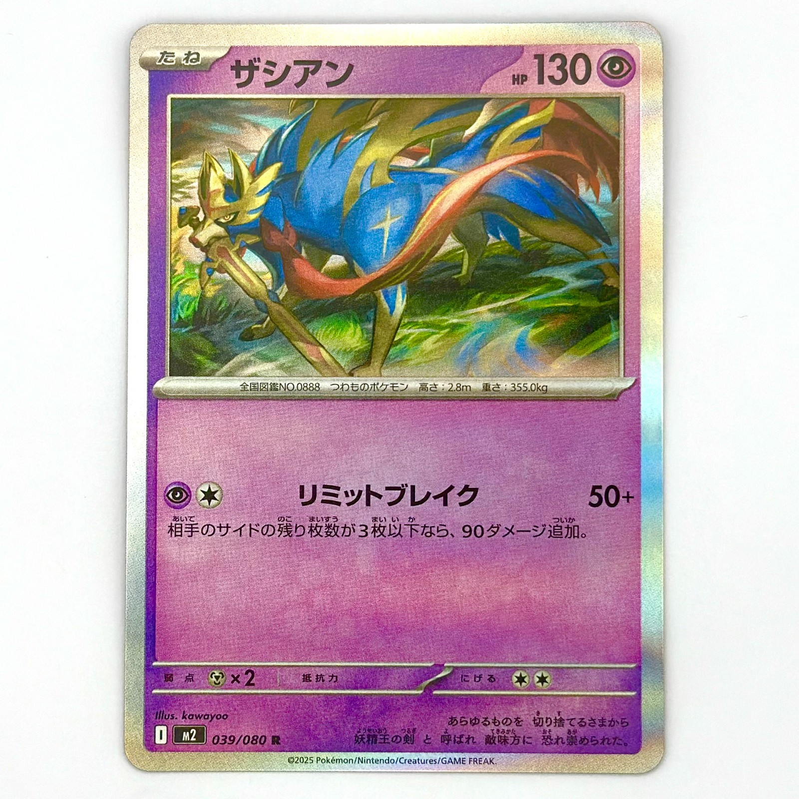 ZACIAN 039/080 Inferno X Japanese Pokemon Holo Rare Near Mint