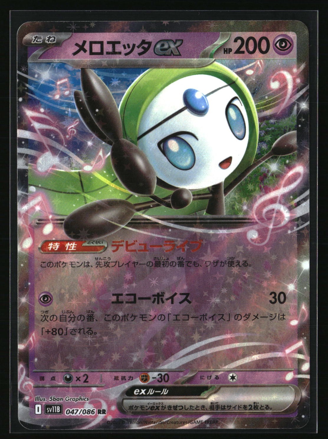 SV11B: Black Bolt #047/086 Meloetta ex