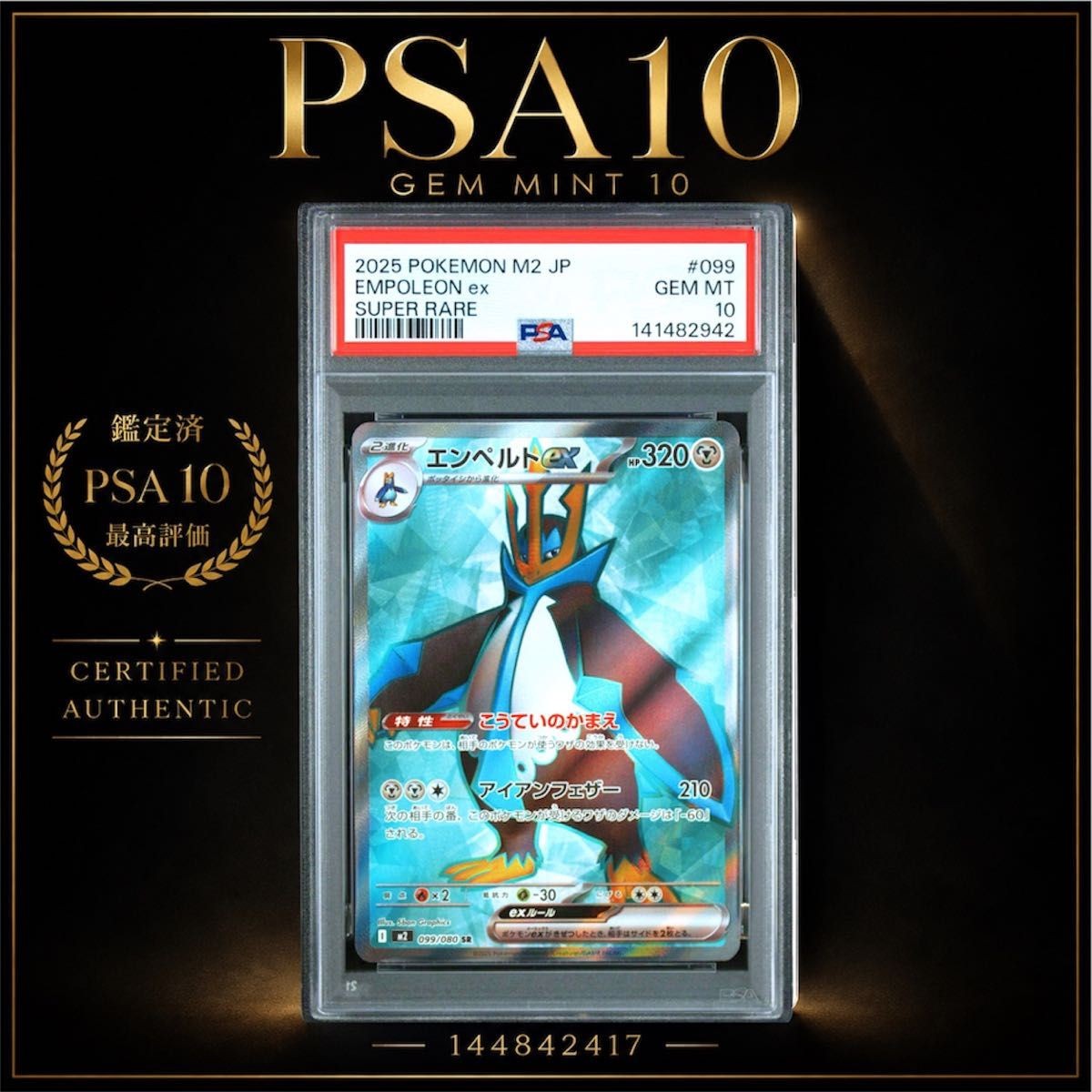 PSA10 Empoleon ex SR 099 080 M2 Pok mon Card GEM MT 10 Phantasmal Flames