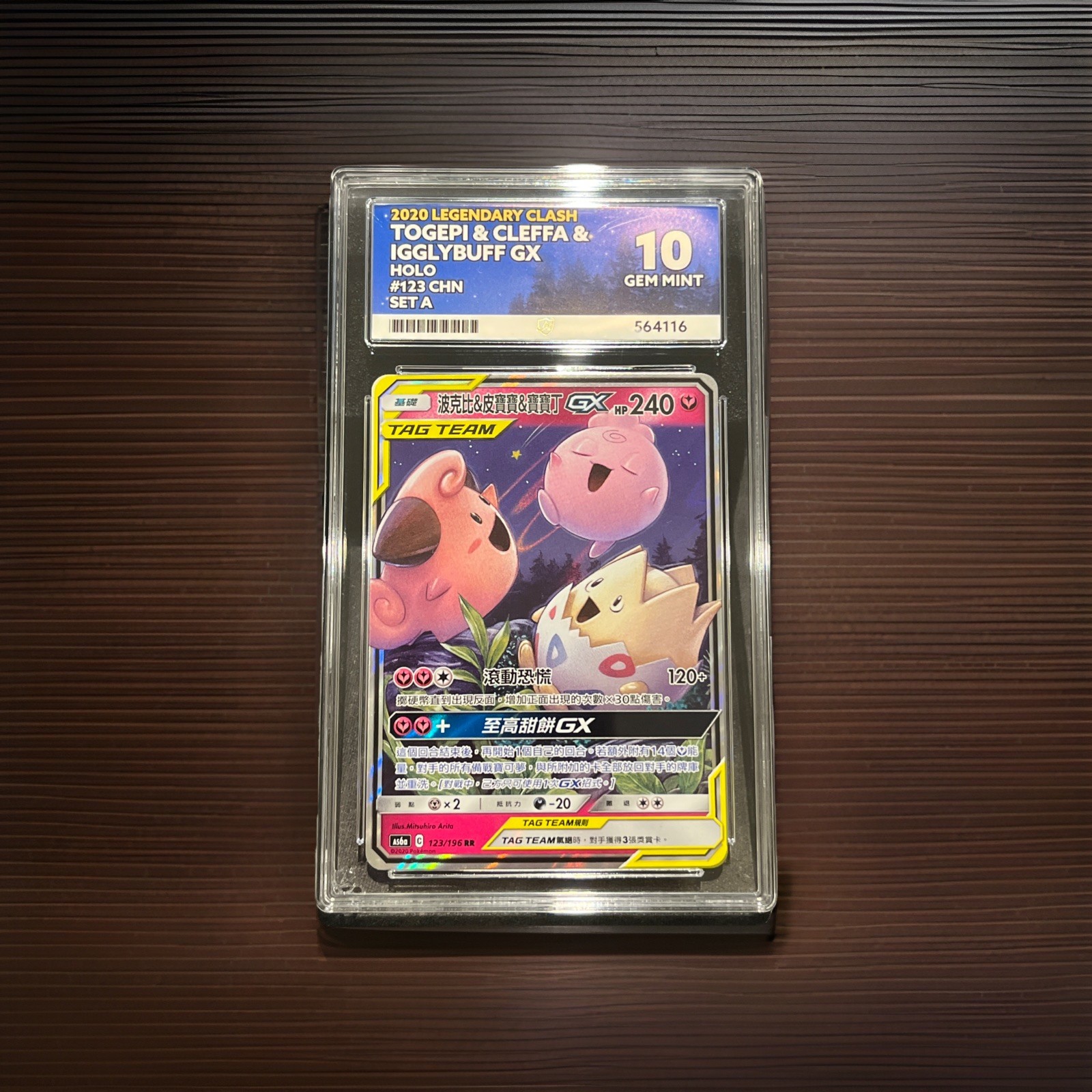 Togepi & Cleffa & Igglybuff GX 123/196 Holo – ACE GEM MINT 10 – Chinese