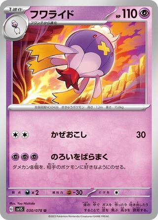 POKEMON – DRIFBLIM 030/078 – SV1S: SCARLET EX – JAPANESE NM