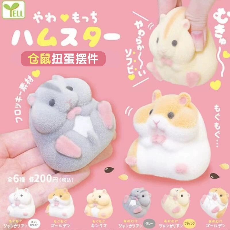 Pinch The Cute Stuffed Squishy Hamster Gachapon Capsule Toy 2″H